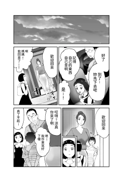 Page 45 of Osananajimi ga Mama to Yatte Imasu.