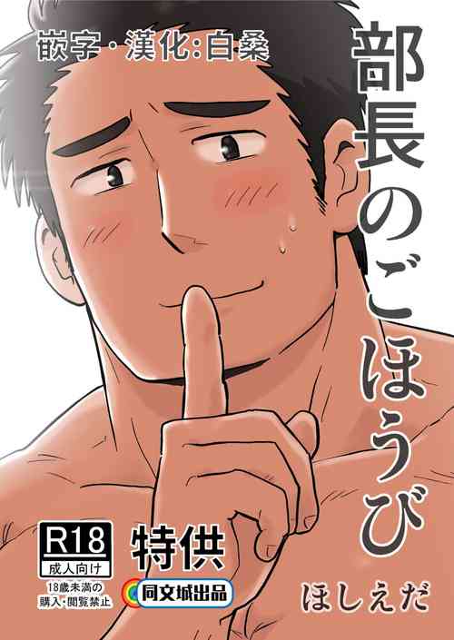 Download Buchou no Gohoubi