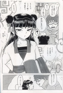 Page 11 of Renge Nise Musume