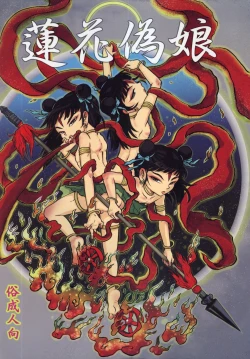 Page 1 of Renge Nise Musume