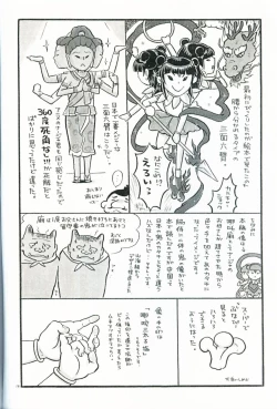 Page 27 of Renge Nise Musume