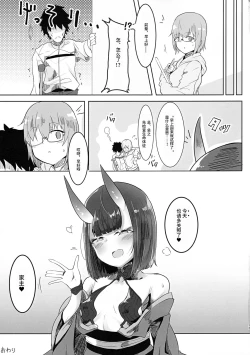 Page 16 of Shuten-san to XXX Suru Hon 2