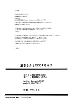 Page 17 of Shuten-san to XXX Suru Hon 2