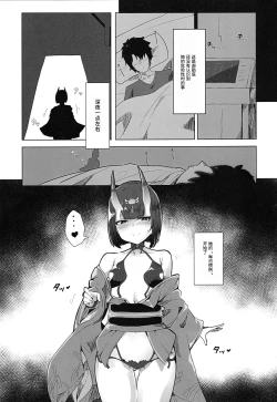 Page 2 of Shuten-san to XXX Suru Hon 2