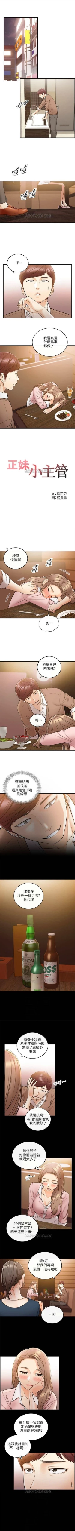 Page 157 of 正妹小主管 1-51 官方中文（連載中）