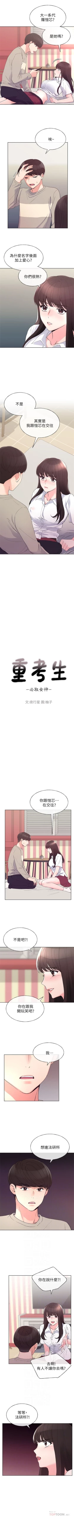 Page 394 of 重考生 1-69 官方中文（連載中）