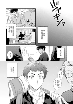 Page 18 of Boku ga Otto ni Deau made | 直到我遇到我的丈夫 Ch. 1-5