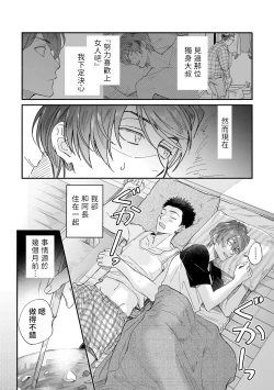 Page 69 of Boku ga Otto ni Deau made | 直到我遇到我的丈夫 Ch. 1-5