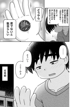 Page 11 of Saigo no Moroheiya Wakaba to Uchuu kara Kita Nazo no AHO-G