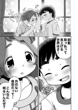 Page 15 of Saigo no Moroheiya Wakaba to Uchuu kara Kita Nazo no AHO-G