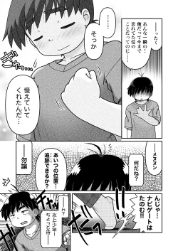 Page 17 of Saigo no Moroheiya Wakaba to Uchuu kara Kita Nazo no AHO-G
