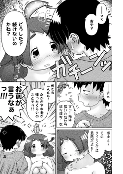 Page 25 of Saigo no Moroheiya Wakaba to Uchuu kara Kita Nazo no AHO-G