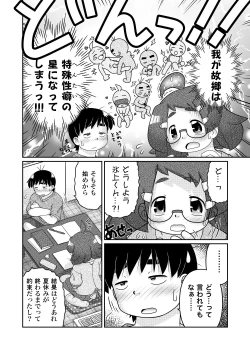 Page 6 of Saigo no Moroheiya Wakaba to Uchuu kara Kita Nazo no AHO-G