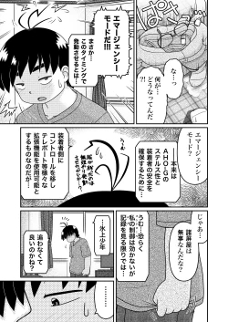Page 9 of Saigo no Moroheiya Wakaba to Uchuu kara Kita Nazo no AHO-G
