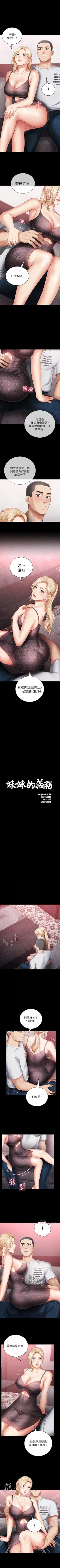 Page 228 of 妹妹的義務 1-33 官方中文（連載中）