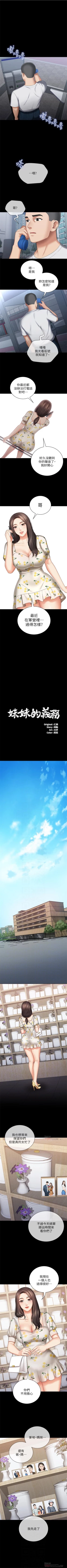 Page 253 of 妹妹的義務 1-33 官方中文（連載中）