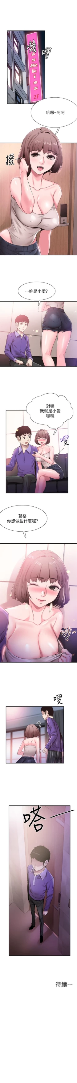 Page 423 of 校園live秀 1-60 官方中文（連載中）