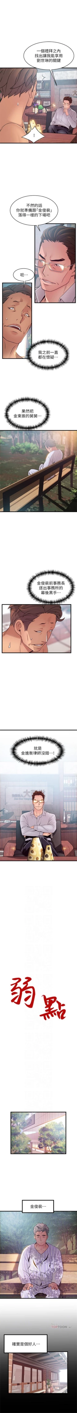 Page 551 of 弱點 1-90 官方中文（連載中）