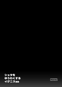 Page 18 of Shota o Yuuwaku suru Ignis Manga