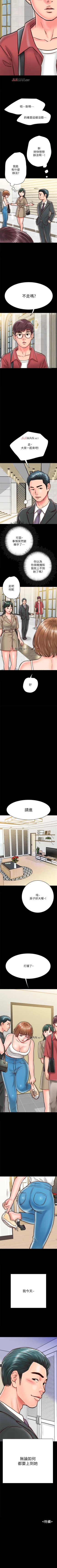 Page 77 of 【周日连载】同居密友（作者：Pb&無業遊民） 第1~21话