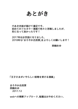 Page 22 of Ouji-sama ga Iyarashii Kutsujoku o Ukeru Manga