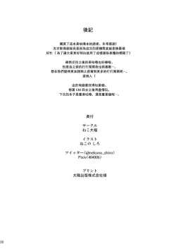 Page 26 of Halloween no Ato Sugu ni, Senpai to SEX Shinaito Derarenai Heya ni Tojikomerareta Ken Nandesukedo!?