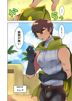 Page 3 of Kasshoku Seinen ga Iyarashii Kutsujoku o Ukeru Manga