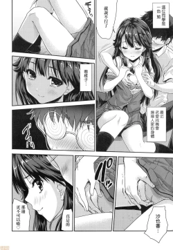 Page 110 of Kimi no Oppai o Shaburitai
