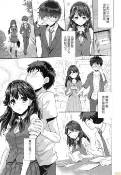 Page 117 of Kimi no Oppai o Shaburitai