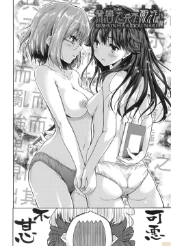 Page 144 of Kimi no Oppai o Shaburitai