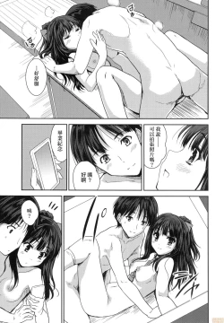 Page 197 of Kimi no Oppai o Shaburitai