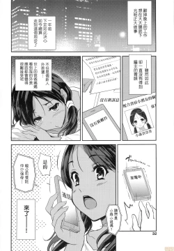 Page 34 of Kimi no Oppai o Shaburitai