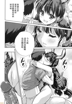 Page 76 of Kimi no Oppai o Shaburitai
