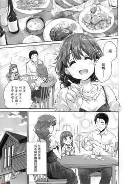 Page 85 of Kimi no Oppai o Shaburitai
