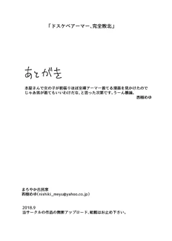 Page 19 of Dosukebe Armor, Kanzen Haiboku