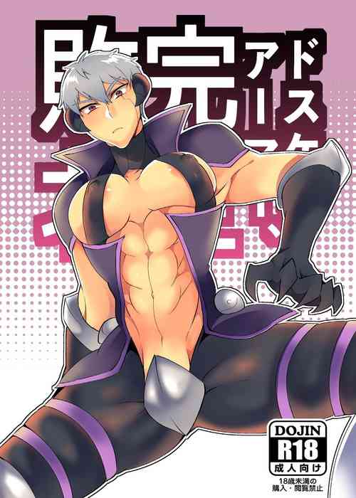 Download Dosukebe Armor, Kanzen Haiboku