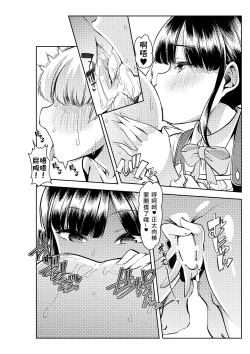 Page 6 of Rindou Mikoto to Suzuka Utako no Oshota to Warui Otona no Joou-sama Game
