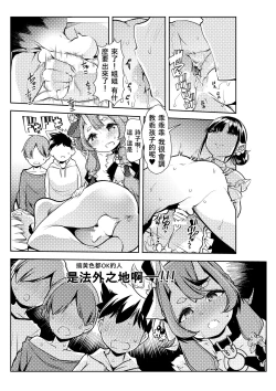 Page 7 of Rindou Mikoto to Suzuka Utako no Oshota to Warui Otona no Joou-sama Game