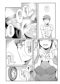 Page 16 of Choudo Ii Onna