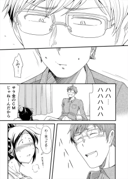 Page 87 of Choudo Ii Onna