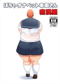 Page 1 of Pocha OnaPet Honda-san Chikan Hen