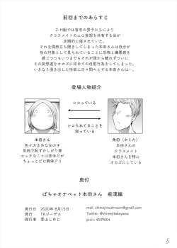 Page 3 of Pocha OnaPet Honda-san Chikan Hen