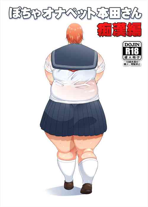 [TK Jesus (Takeyama Shimeji)] Pocha OnaPet Honda-san Chikan Hen [Digital]