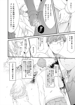 Page 20 of Choudo Ii Onna After Harajuku Date Hen Chuu