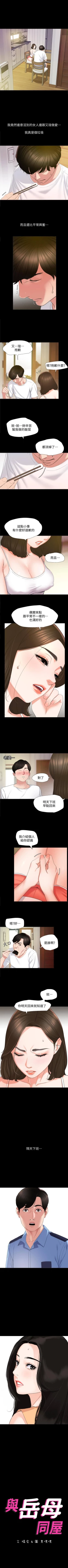 Page 8 of 【周一连载】与岳母同屋（作者: 橘皮&黑嘿嘿） 第1~13话