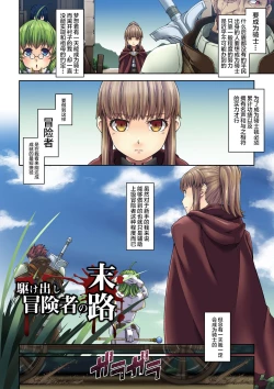 Page 6 of Kakedashi Boukensha no Matsuro 1Onna Kishi Minarai