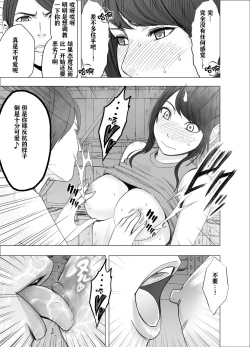 Page 21 of Ki ga Tsuyoi Joshi Announcer ga Kutsujoku ni Taerarenaku Naru made Les Ijime Hen | 把强势的女主播玩弄到无法忍耐为止 蕾丝凌虐篇