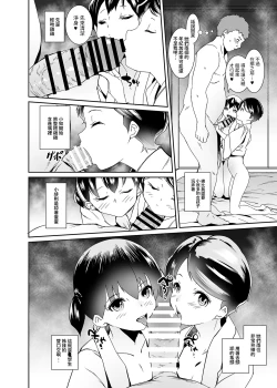 Page 11 of Watashi-tachi Kozukuri Suru Tame ni Umarete Kimashita