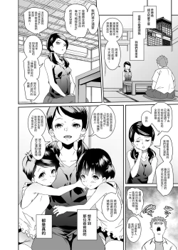 Page 5 of Watashi-tachi Kozukuri Suru Tame ni Umarete Kimashita