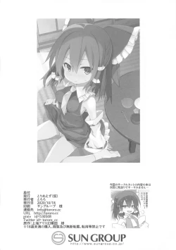 Page 17 of Mainichi Reimu-san!